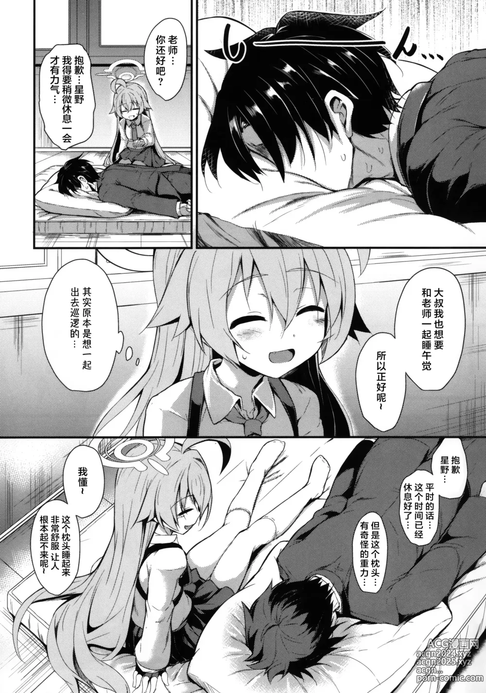 Page 4 of doujinshi 湿漉漉的大叔