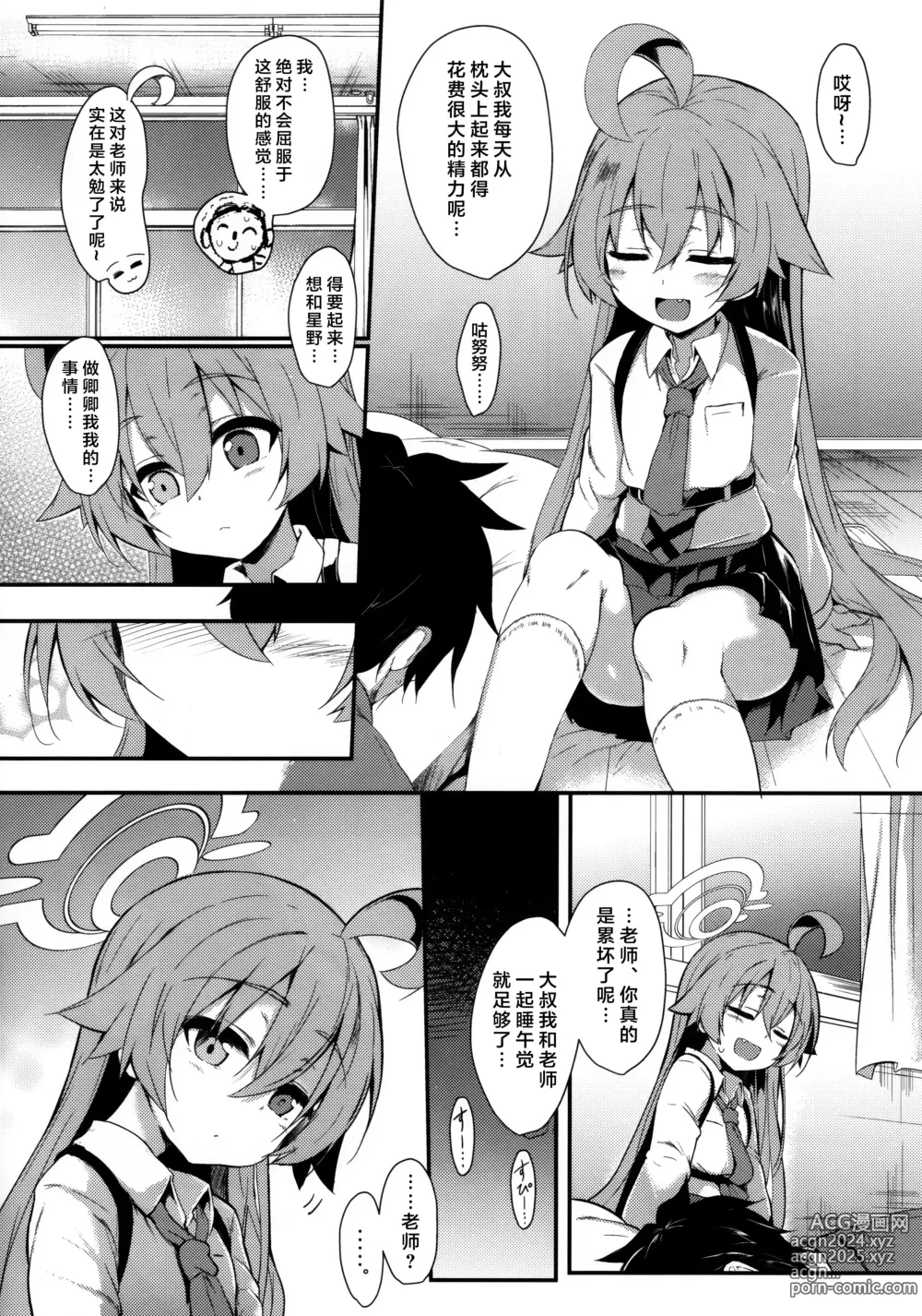 Page 5 of doujinshi 湿漉漉的大叔