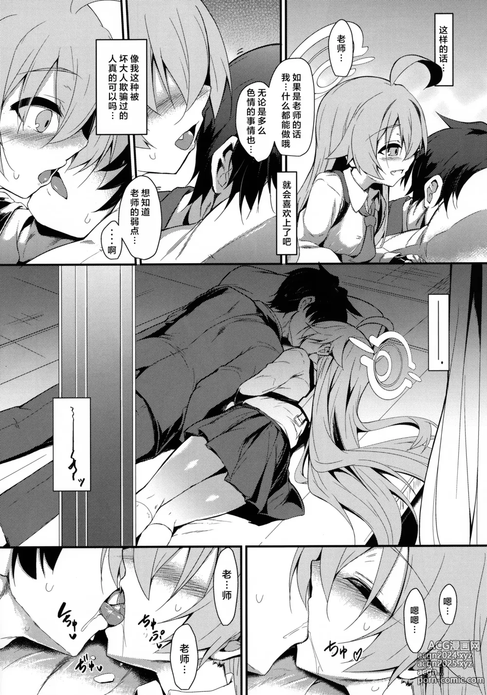 Page 7 of doujinshi 湿漉漉的大叔