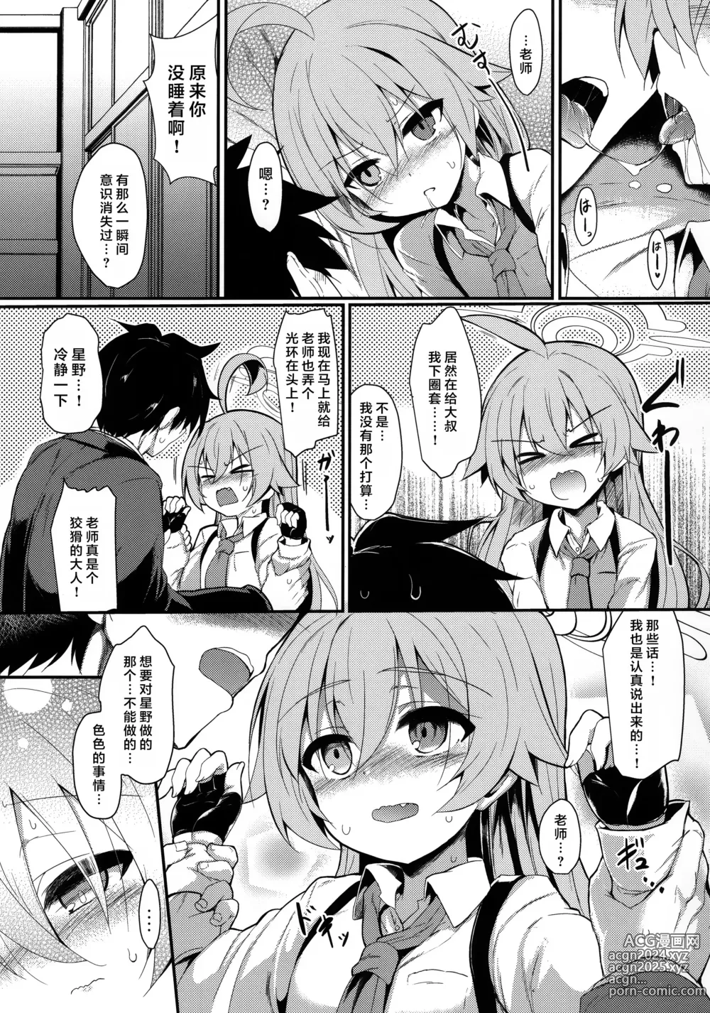 Page 8 of doujinshi 湿漉漉的大叔