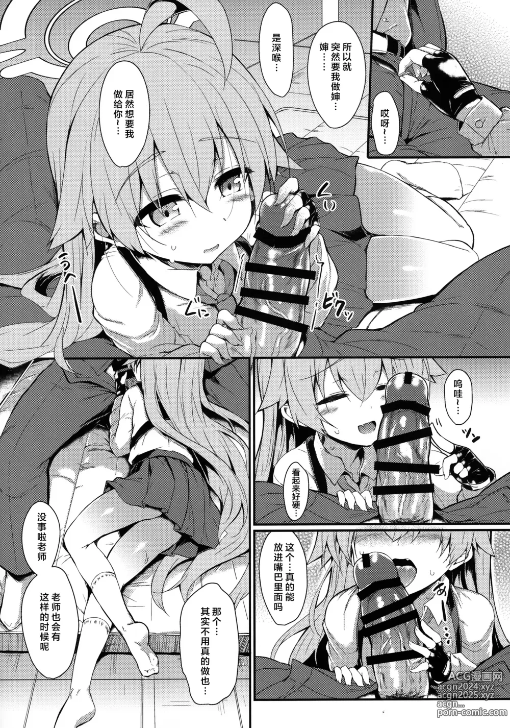 Page 9 of doujinshi 湿漉漉的大叔