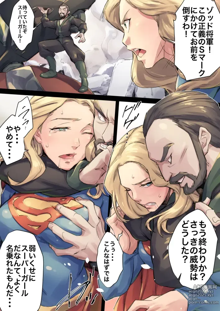 Page 13 of doujinshi supergirl