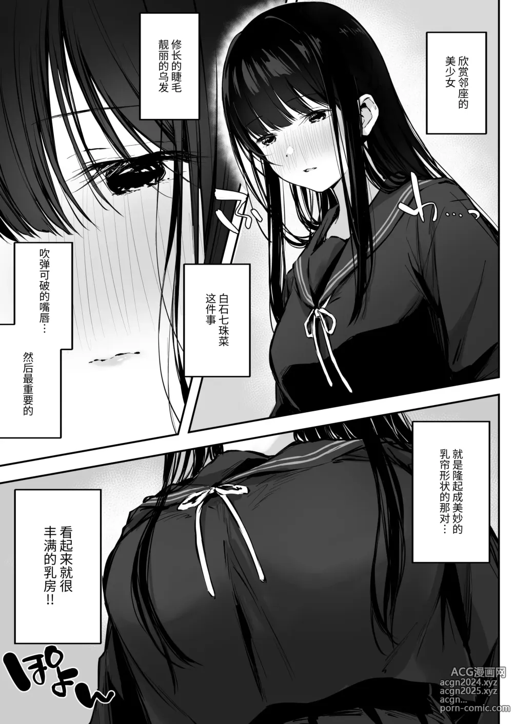 Page 3 of doujinshi Dosukebe Bishoujo JK to Hokenshitsu Ecchi.