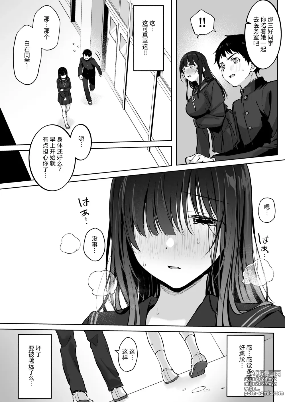 Page 9 of doujinshi Dosukebe Bishoujo JK to Hokenshitsu Ecchi.