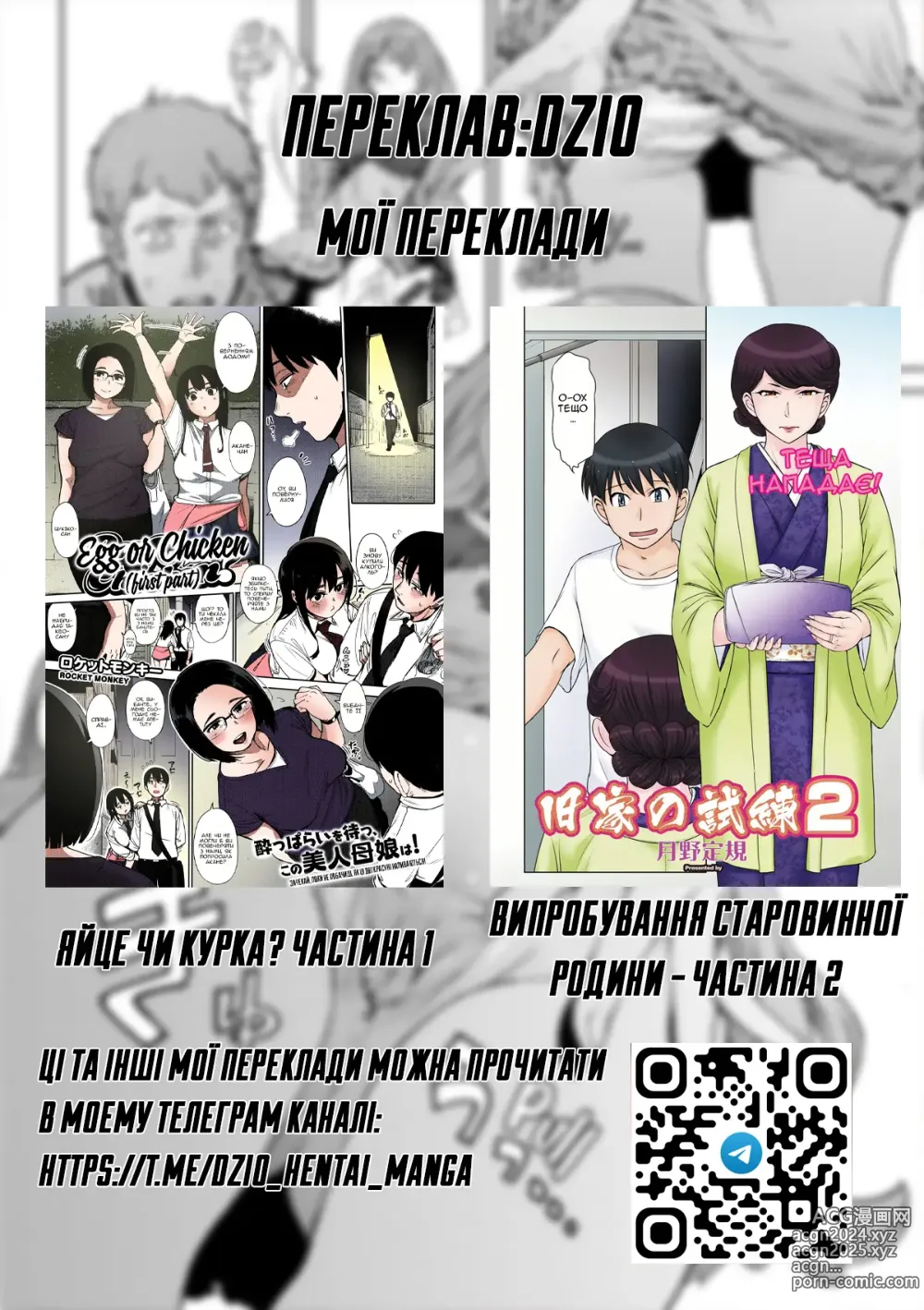 Page 23 of manga Друга дружина (decensored)