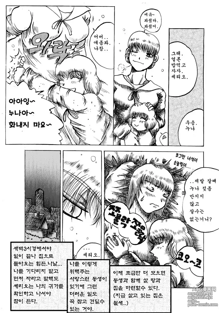 Page 6 of doujinshi 베르세르크 -슬렁-