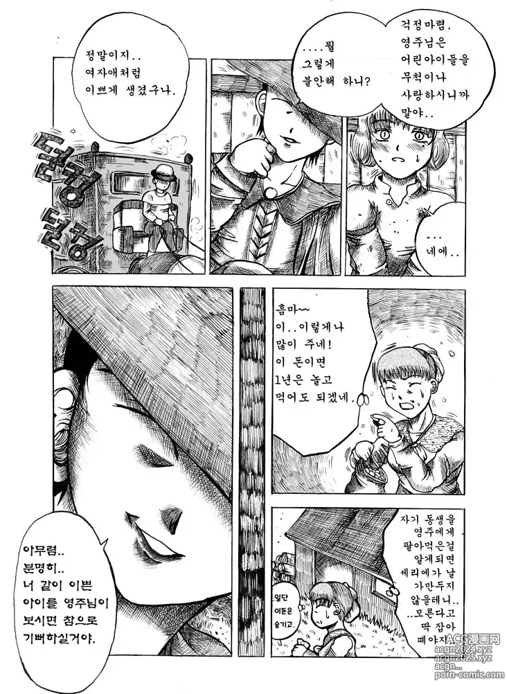 Page 8 of doujinshi 베르세르크 -슬렁-