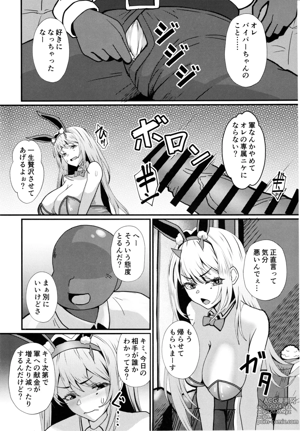 Page 5 of doujinshi Viper no Seisettai