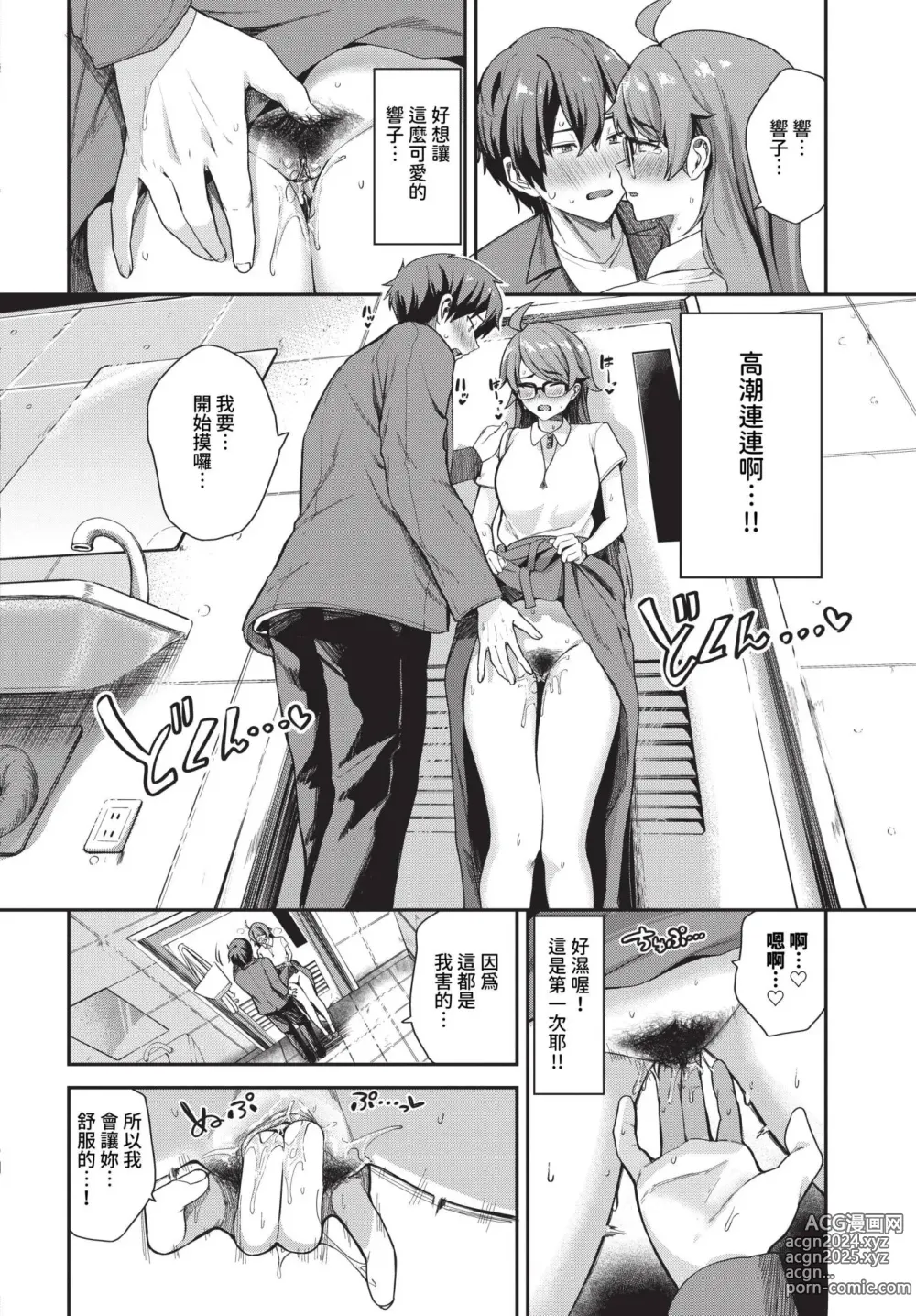 Page 116 of manga Meromero Spoil (uncensored)