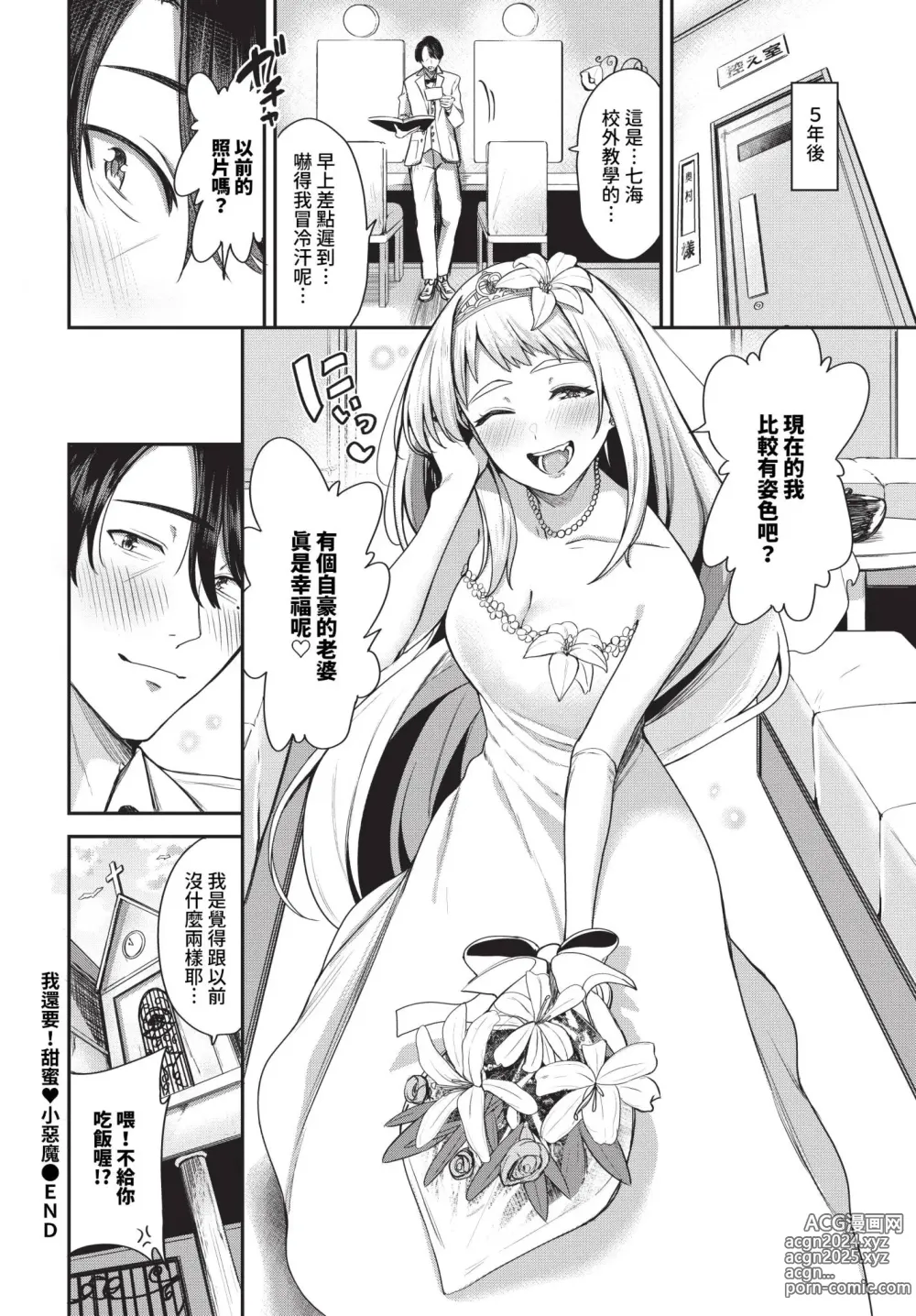 Page 64 of manga Meromero Spoil (uncensored)