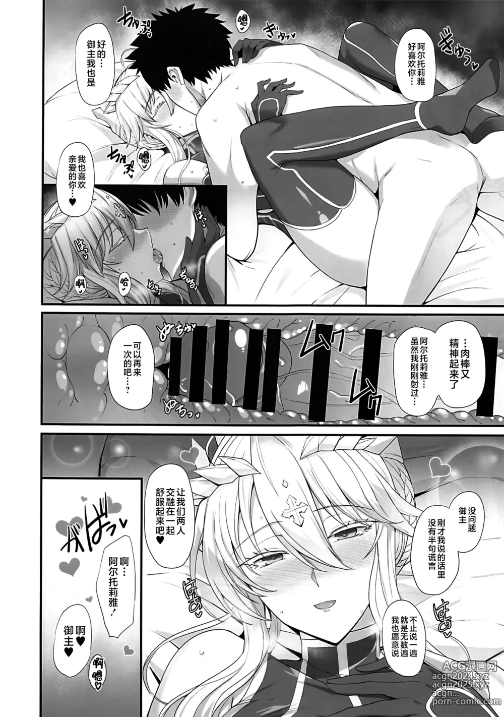 Page 23 of doujinshi Artoria to Kimochi Yoku Naru Hi