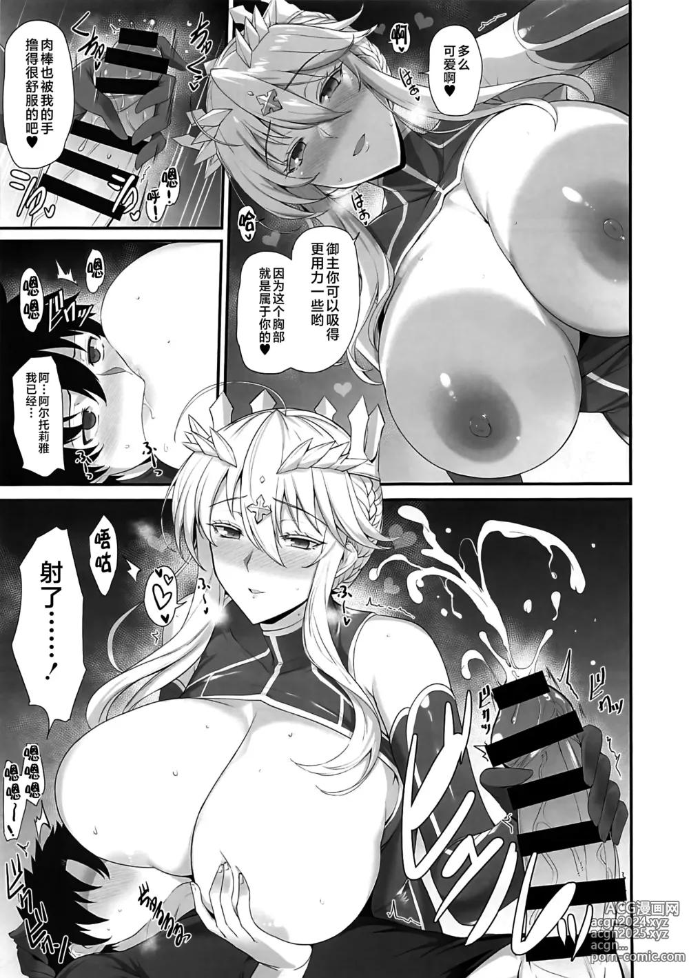 Page 6 of doujinshi Artoria to Kimochi Yoku Naru Hi