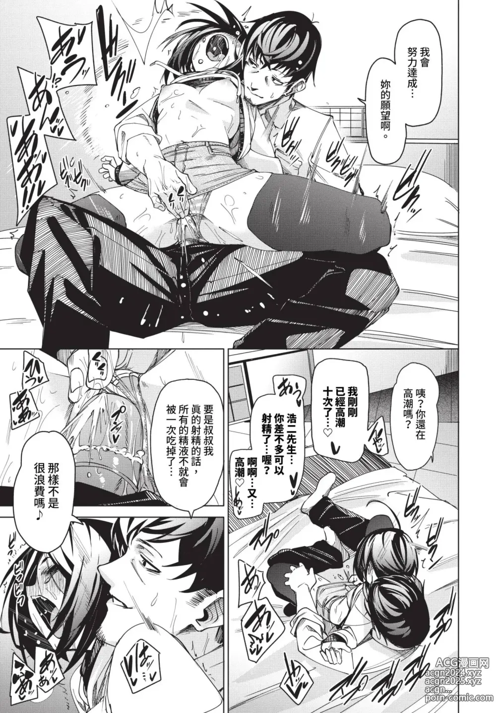 Page 101 of manga Binkan syrup + Nuketeru Futari ~Pillow Talk~ (uncensored)