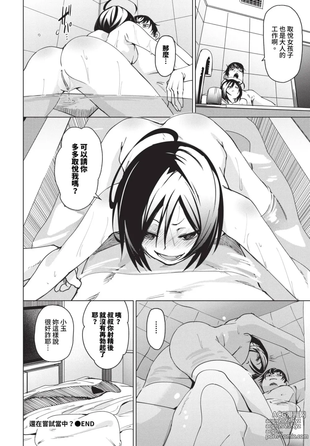 Page 106 of manga Binkan syrup + Nuketeru Futari ~Pillow Talk~ (uncensored)