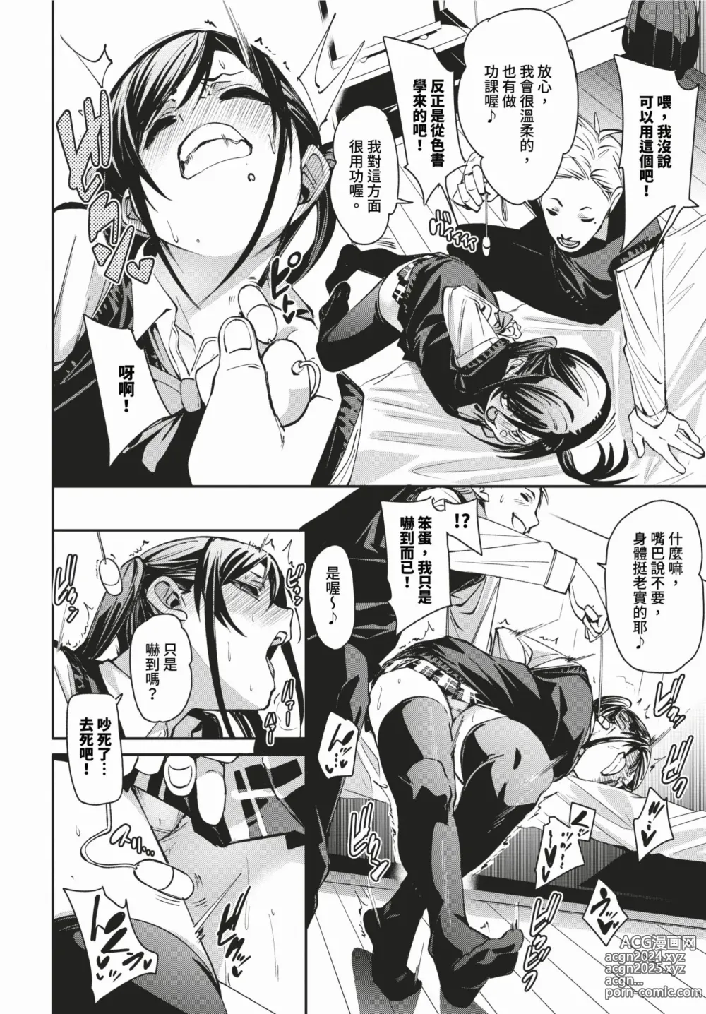 Page 12 of manga Binkan syrup + Nuketeru Futari ~Pillow Talk~ (uncensored)