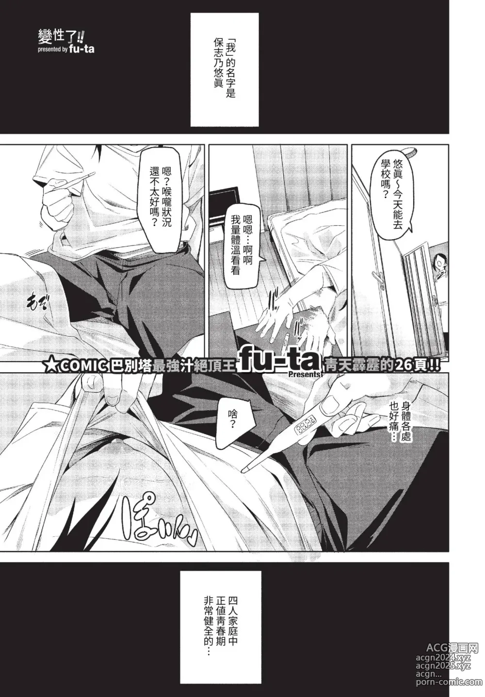 Page 167 of manga Binkan syrup + Nuketeru Futari ~Pillow Talk~ (uncensored)