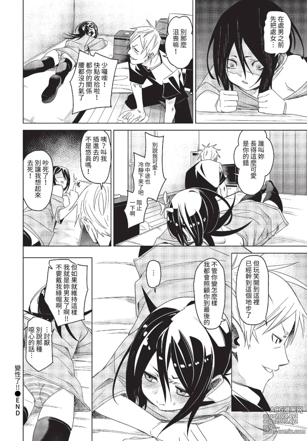 Page 192 of manga Binkan syrup + Nuketeru Futari ~Pillow Talk~ (uncensored)