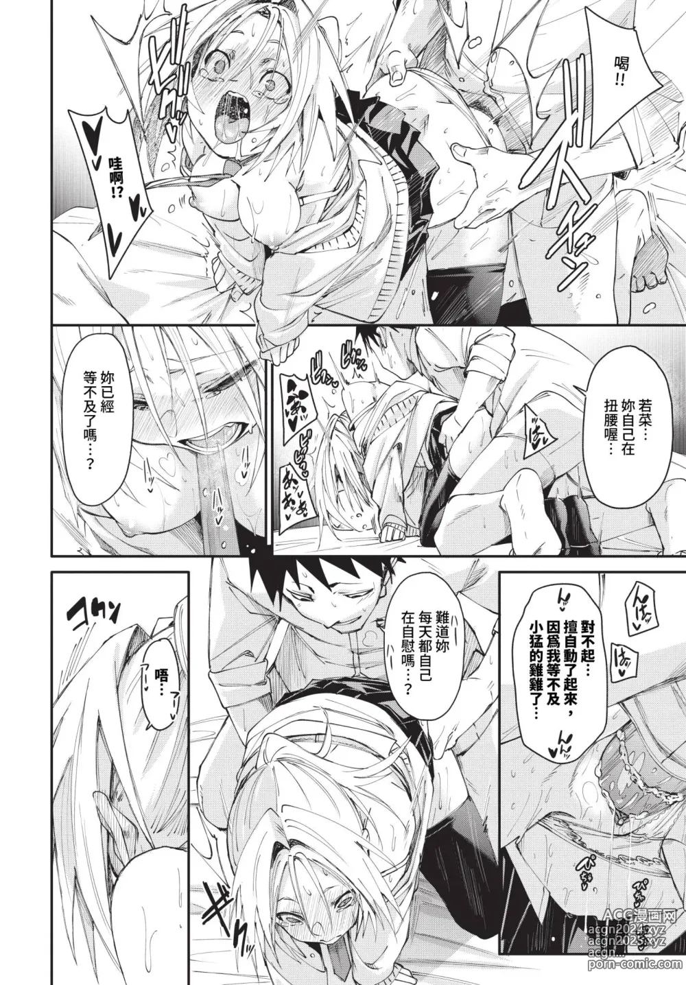 Page 48 of manga Binkan syrup + Nuketeru Futari ~Pillow Talk~ (uncensored)