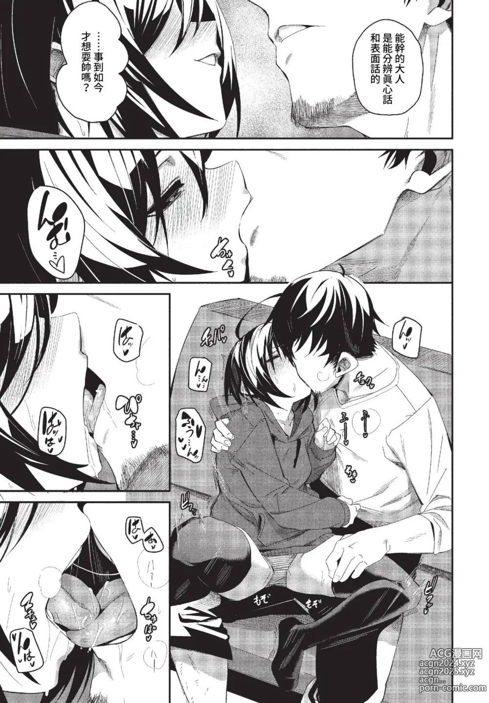 Page 61 of manga Binkan syrup + Nuketeru Futari ~Pillow Talk~ (uncensored)