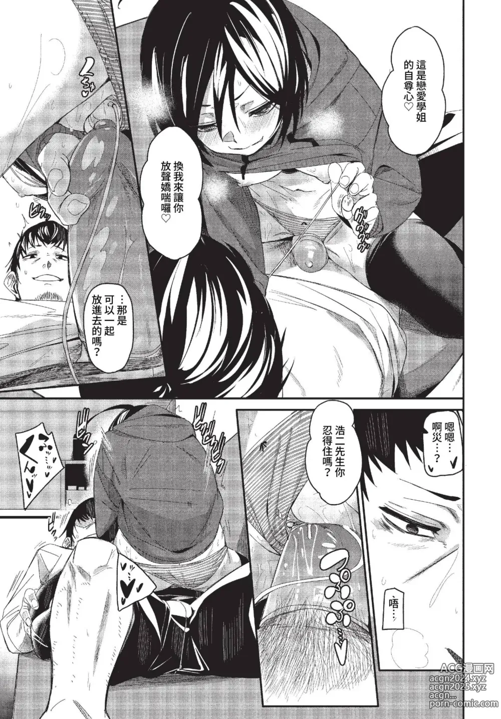 Page 71 of manga Binkan syrup + Nuketeru Futari ~Pillow Talk~ (uncensored)