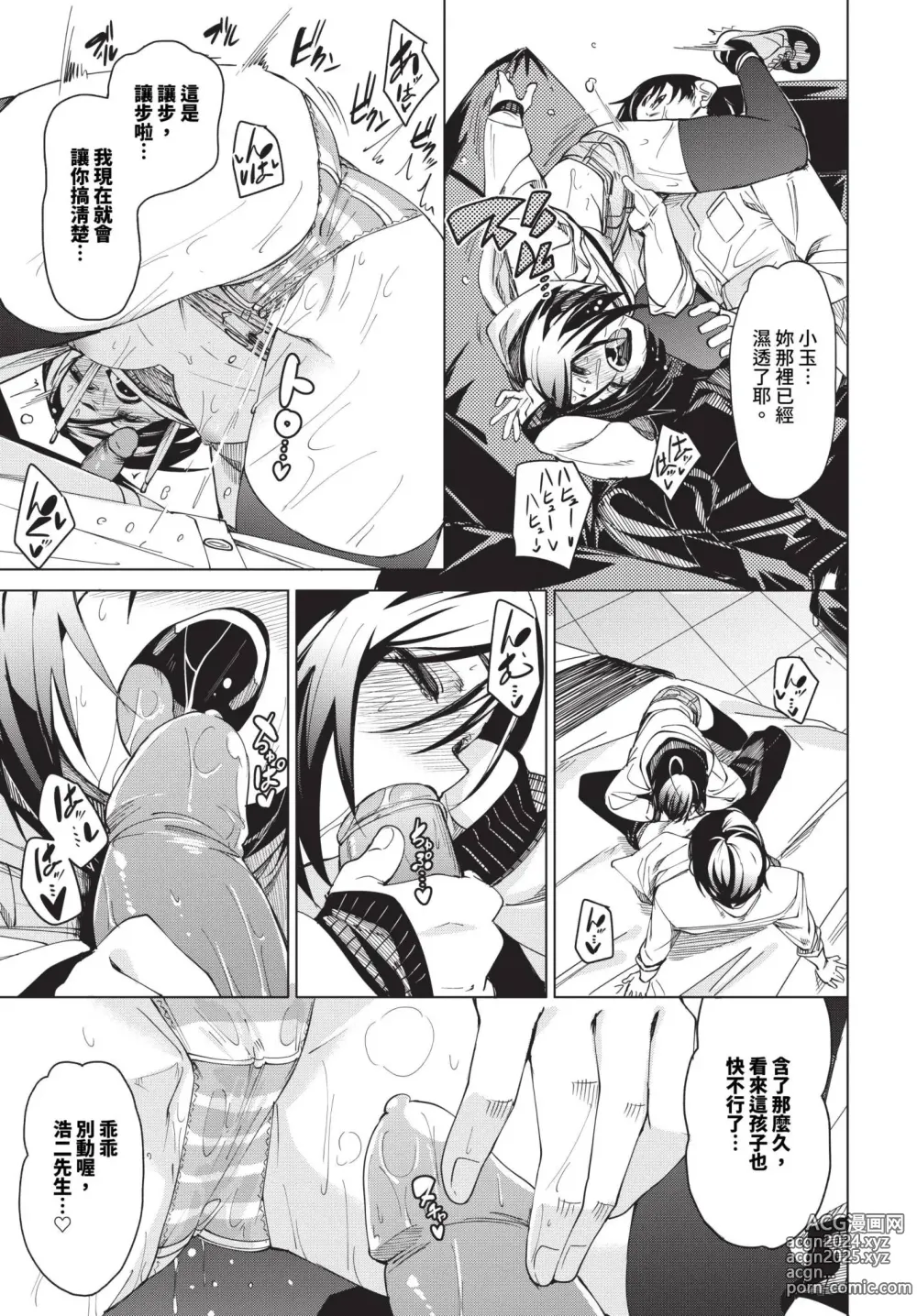 Page 95 of manga Binkan syrup + Nuketeru Futari ~Pillow Talk~ (uncensored)