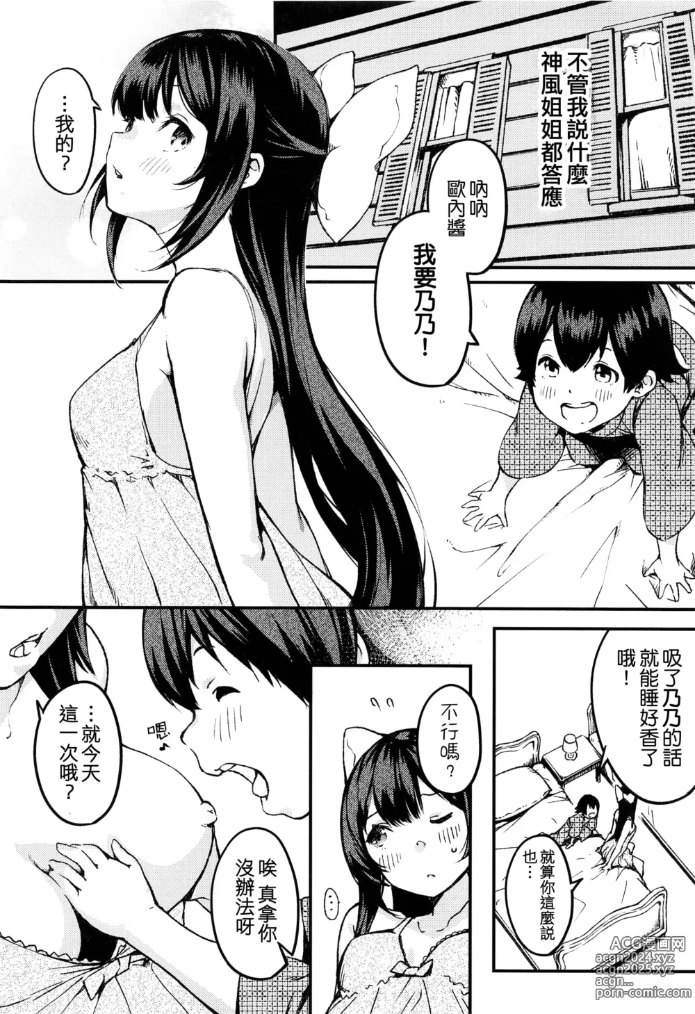 Page 5 of doujinshi Kamikaze Onee-chan to Issho.