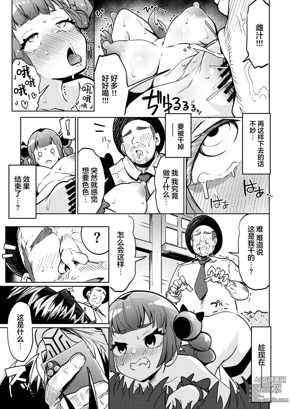 Page 15 of doujinshi 小珊瑚的诡计攻击