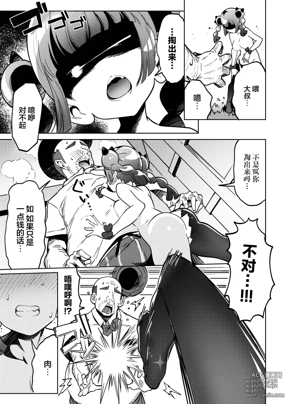 Page 17 of doujinshi 小珊瑚的诡计攻击