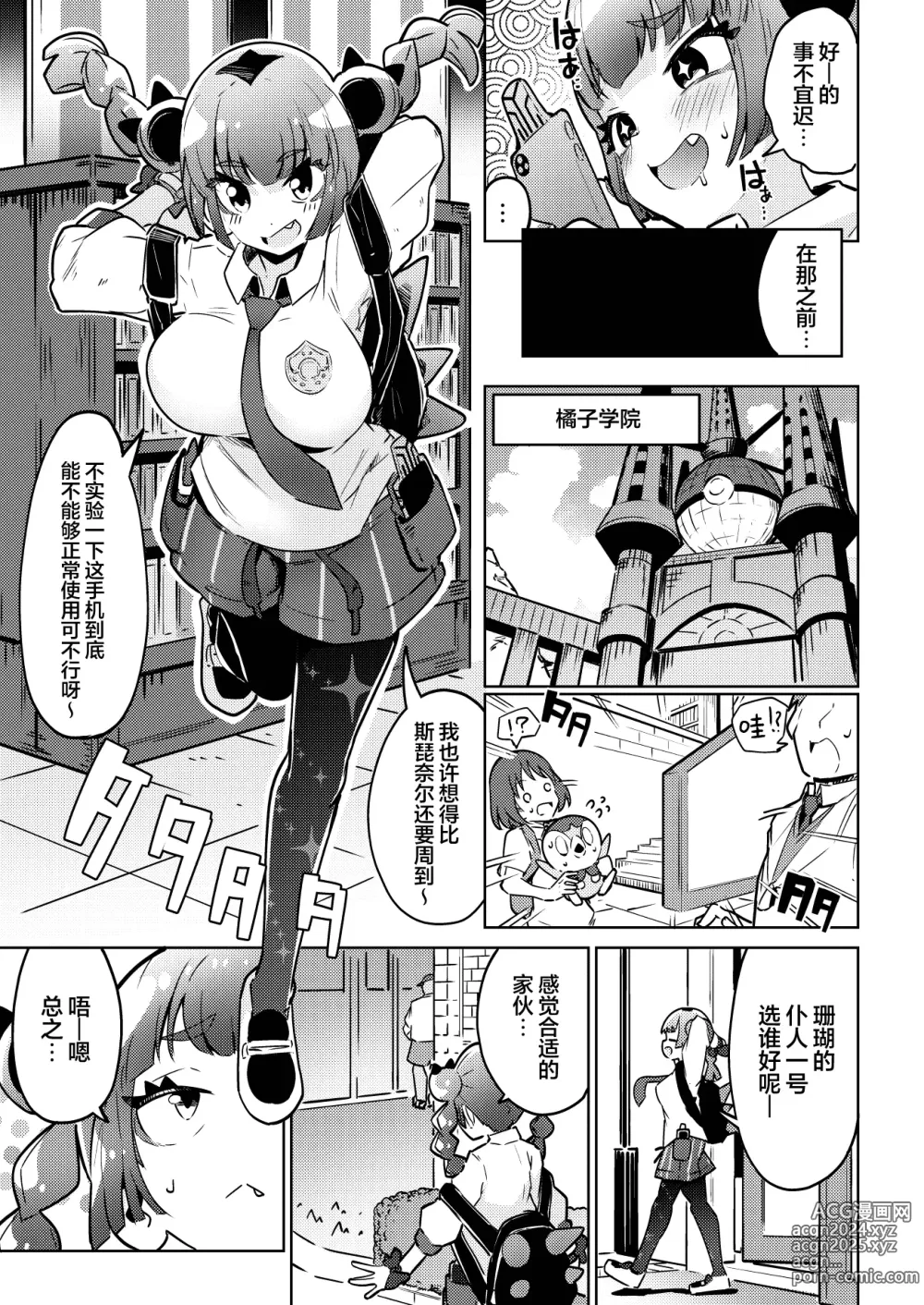 Page 5 of doujinshi 小珊瑚的诡计攻击