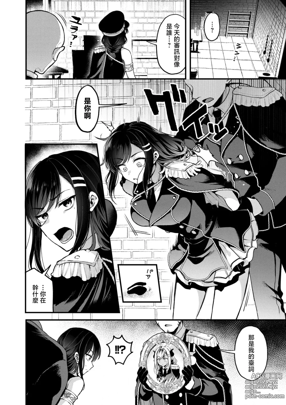 Page 8 of manga Hanten