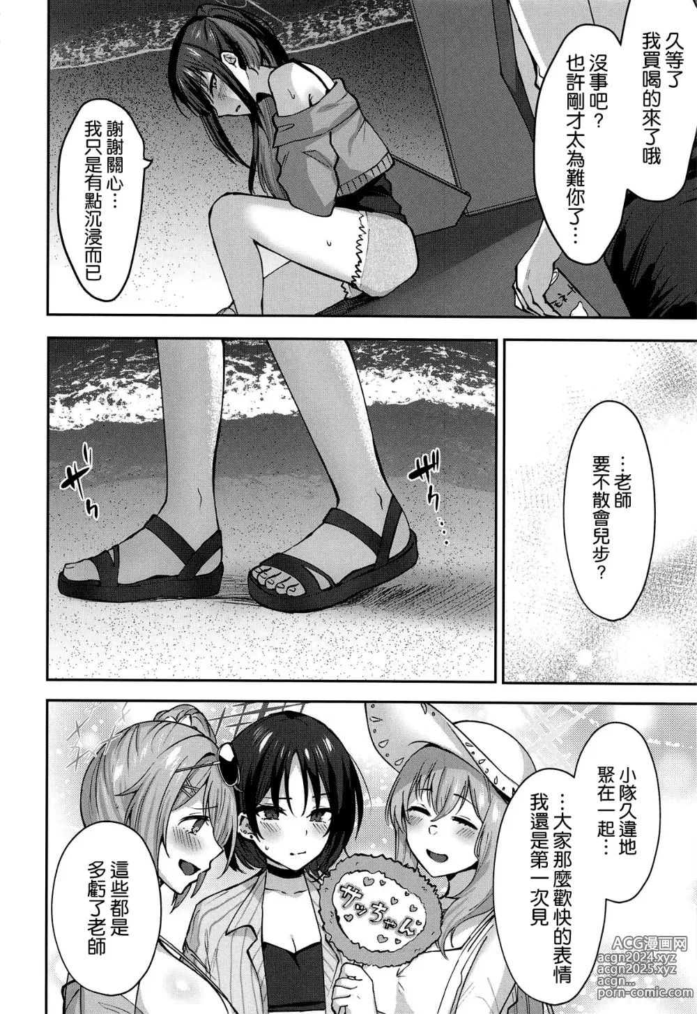 Page 20 of doujinshi Saori Summer