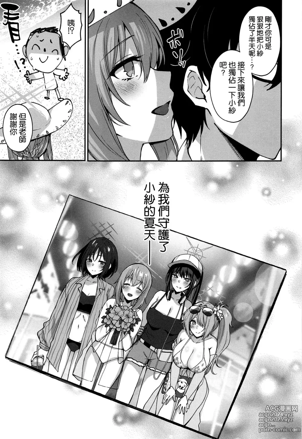 Page 23 of doujinshi Saori Summer