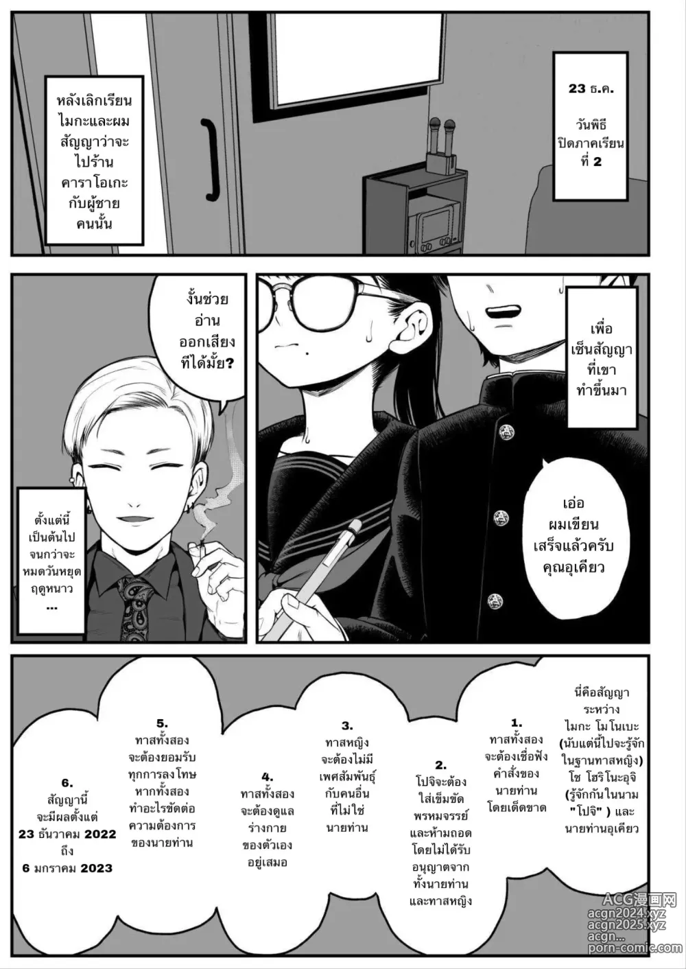 Page 2 of doujinshi Winter Break with My Girlfriend and Our Master 1