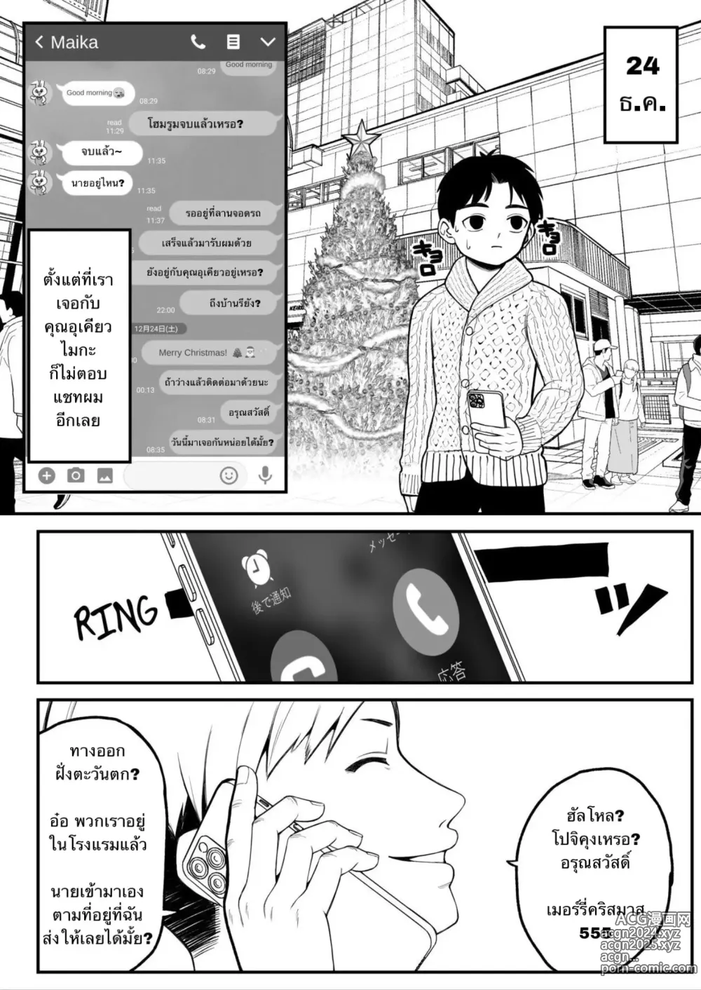 Page 11 of doujinshi Winter Break with My Girlfriend and Our Master 1