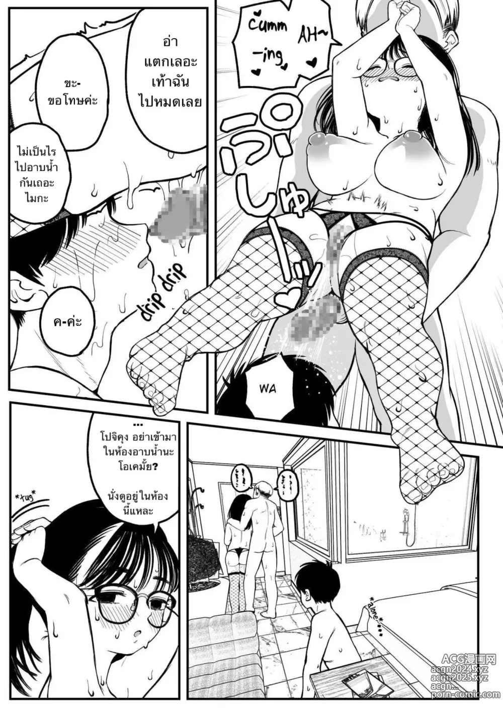 Page 22 of doujinshi Winter Break with My Girlfriend and Our Master 1