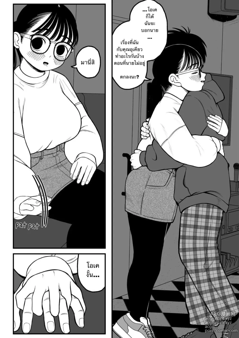 Page 29 of doujinshi Winter Break with My Girlfriend and Our Master 1