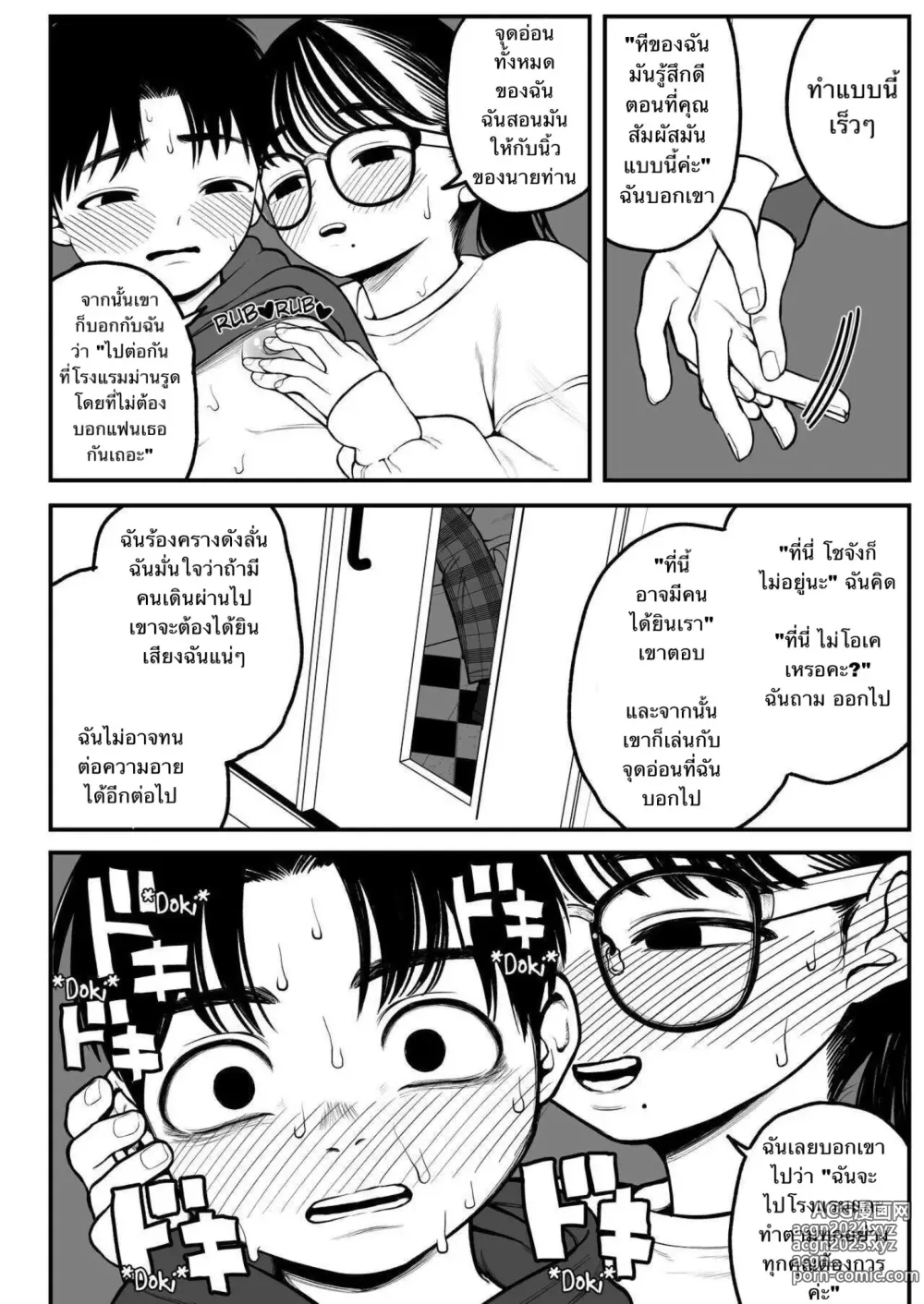 Page 31 of doujinshi Winter Break with My Girlfriend and Our Master 1