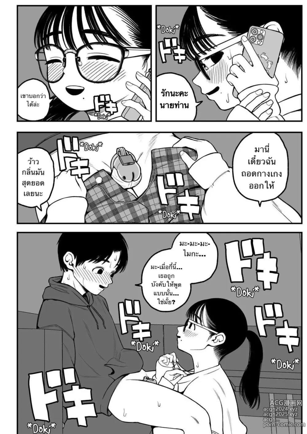 Page 33 of doujinshi Winter Break with My Girlfriend and Our Master 1