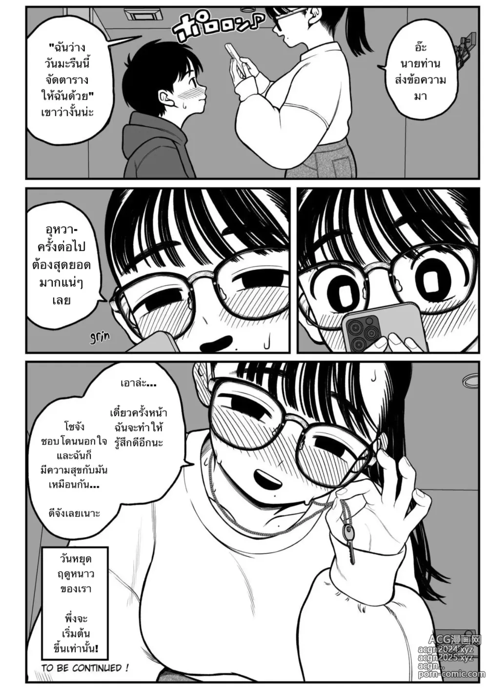 Page 41 of doujinshi Winter Break with My Girlfriend and Our Master 1