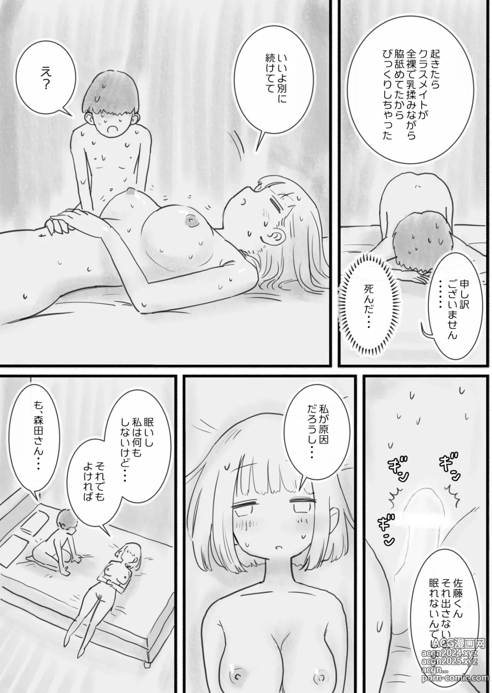 Page 18 of doujinshi Neteru aida Karada wo Jiyuu ni Tsukawasetekureru Kurasumeito no Morita-san