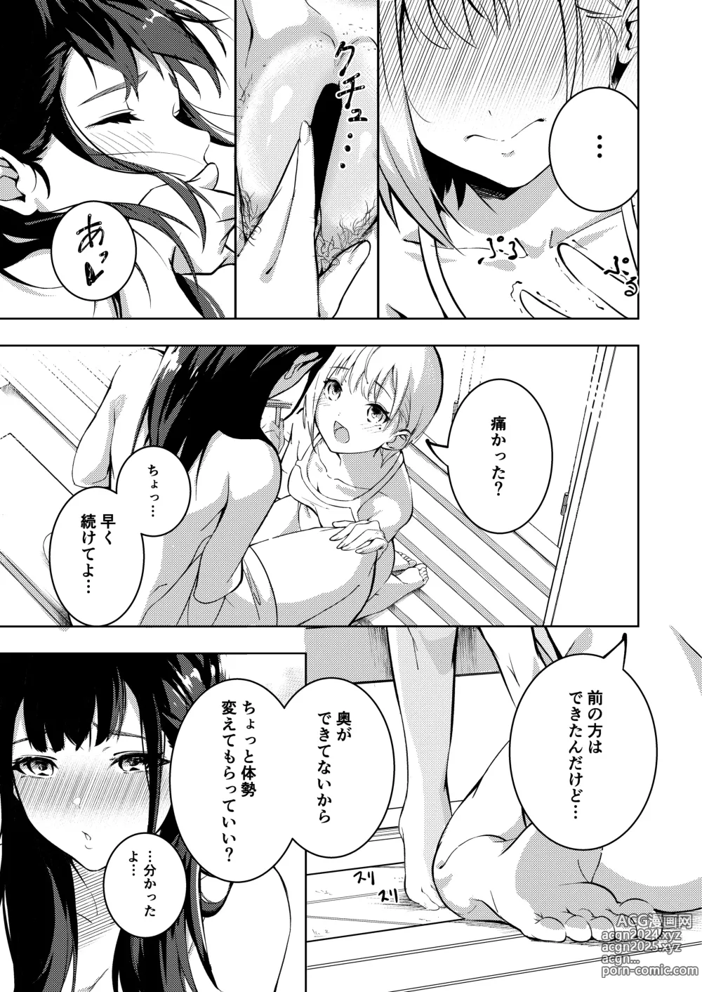 Page 11 of doujinshi Manatsu no Teimou