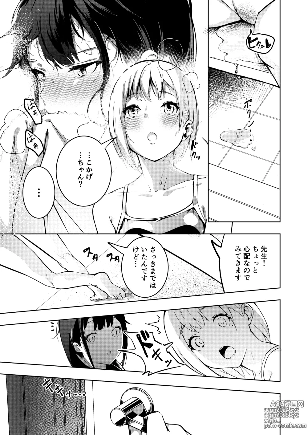 Page 15 of doujinshi Manatsu no Teimou