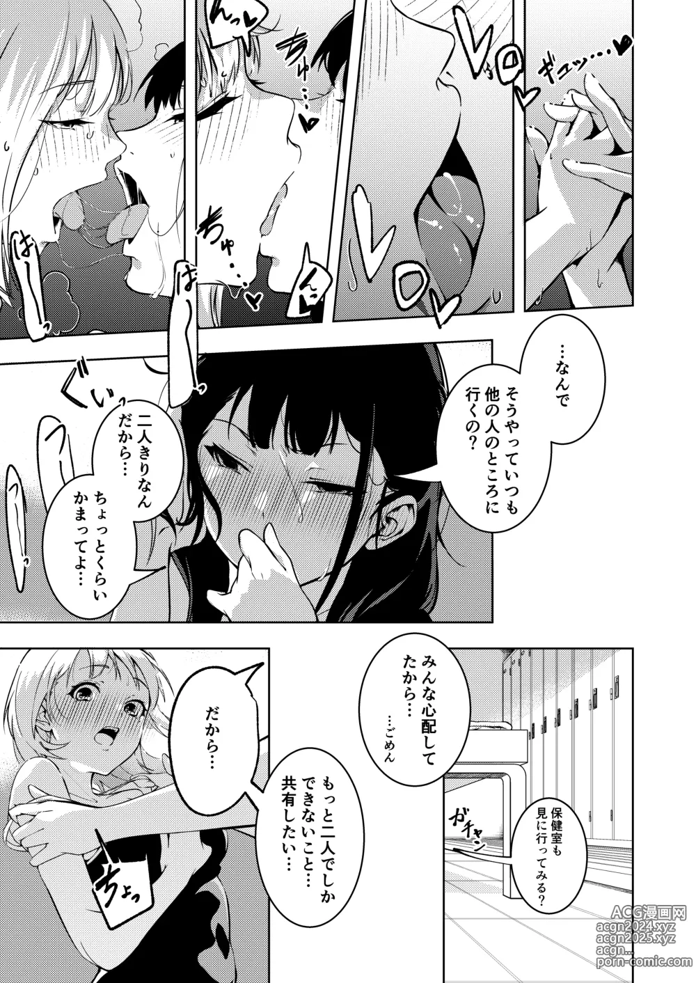 Page 19 of doujinshi Manatsu no Teimou