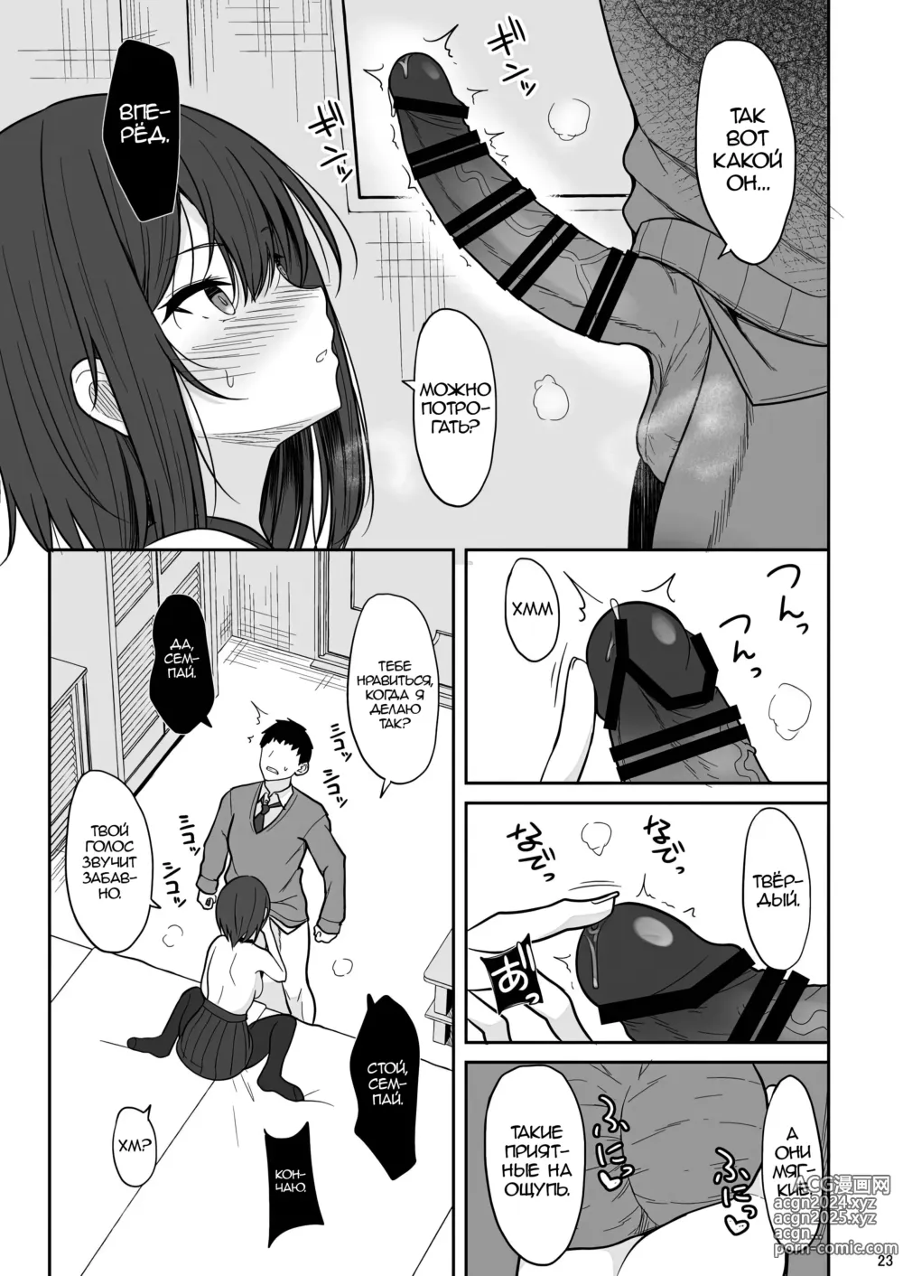 Page 22 of doujinshi Я сделал кремпай с моей холодной семпай