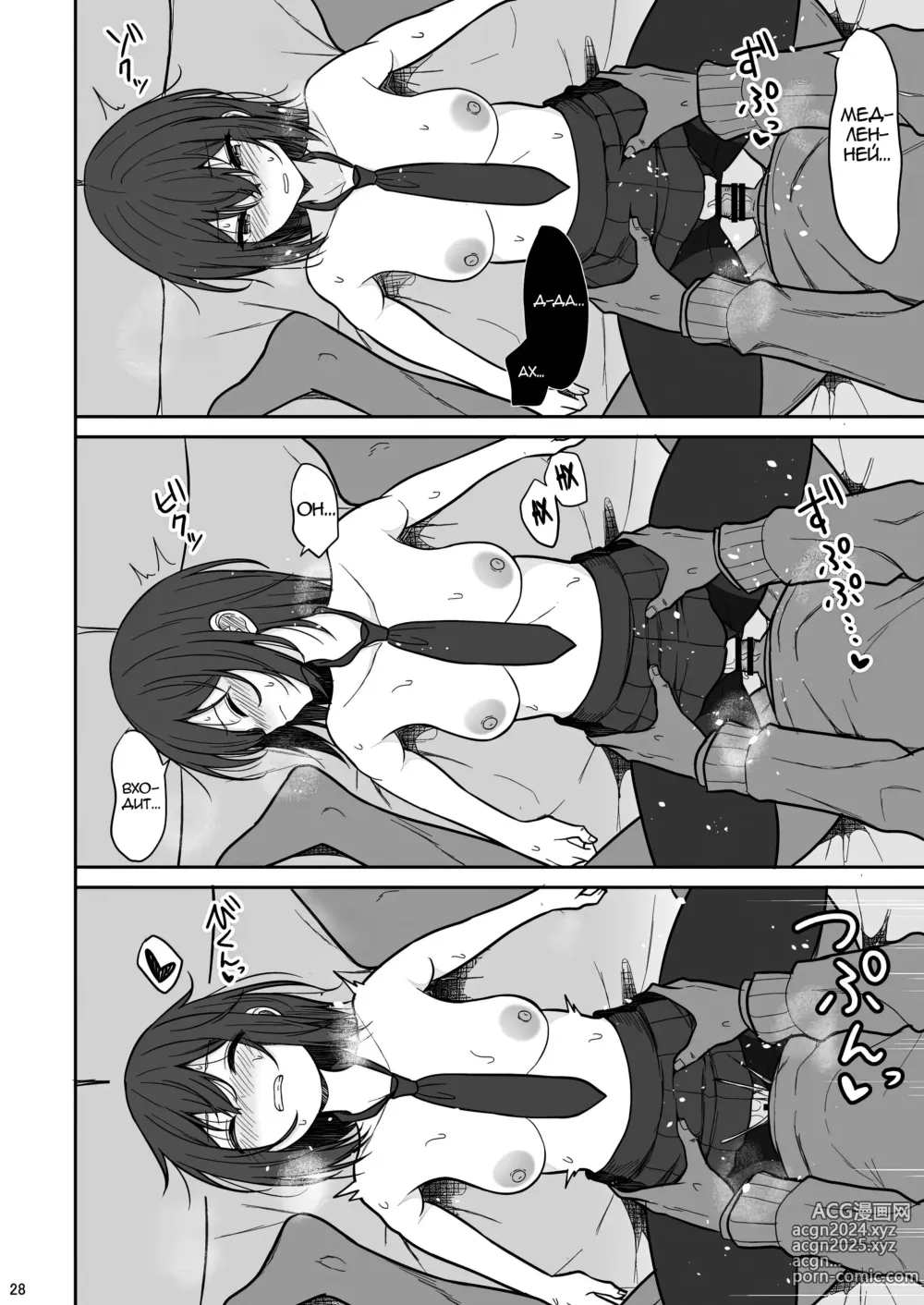 Page 27 of doujinshi Я сделал кремпай с моей холодной семпай