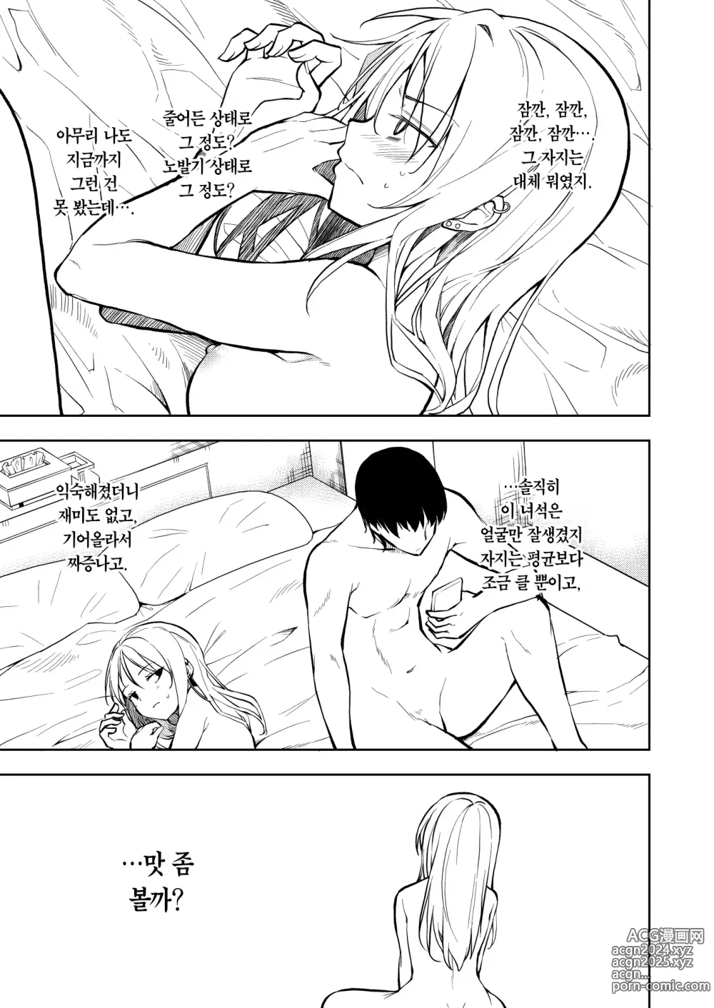 Page 11 of doujinshi 살 빼자 토마 군!!