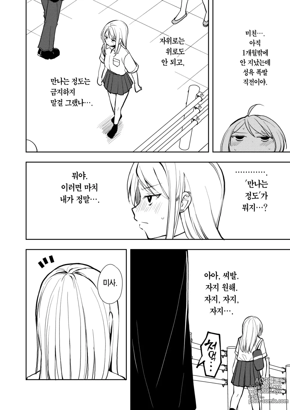 Page 34 of doujinshi 살 빼자 토마 군!!