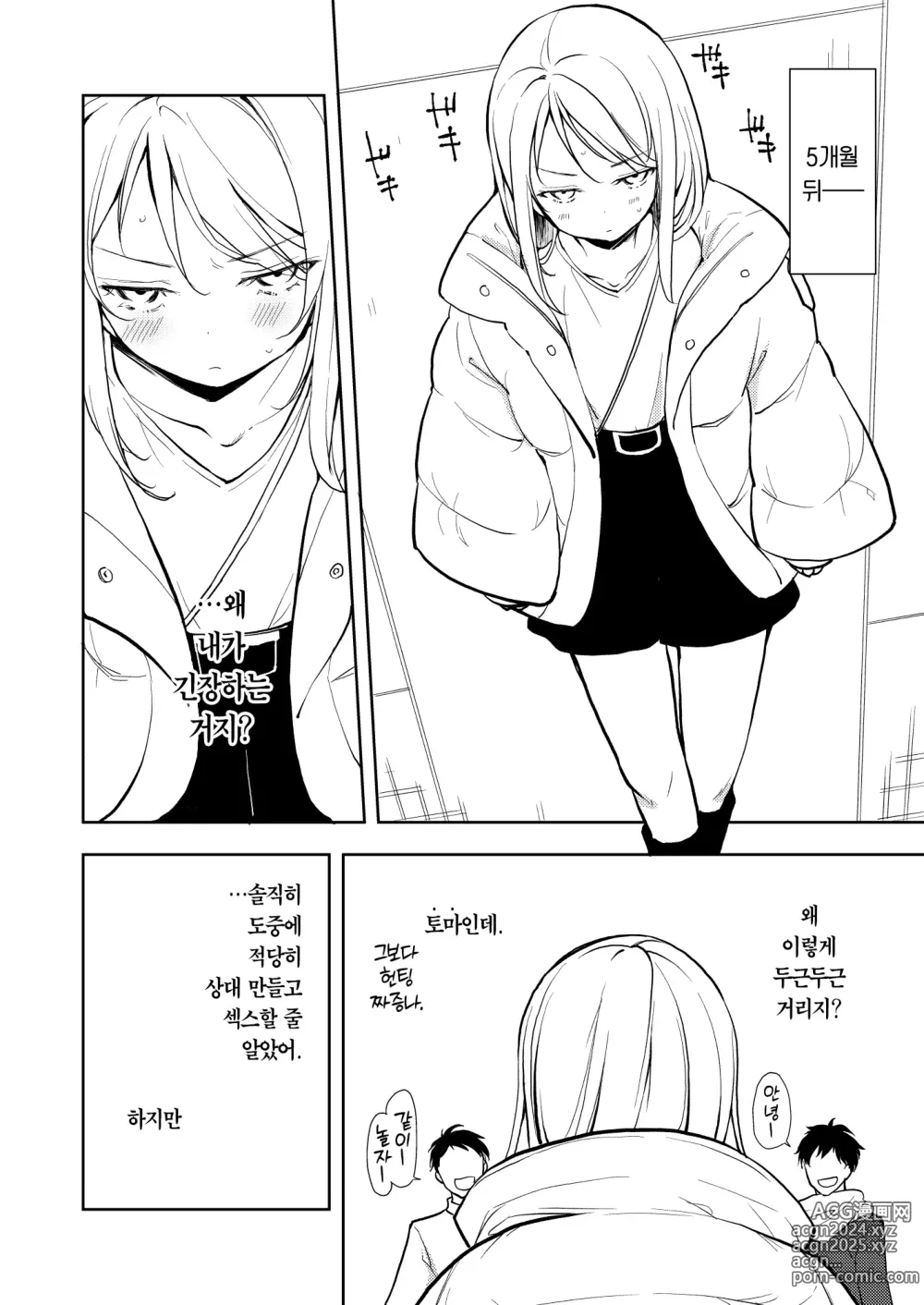 Page 40 of doujinshi 살 빼자 토마 군!!