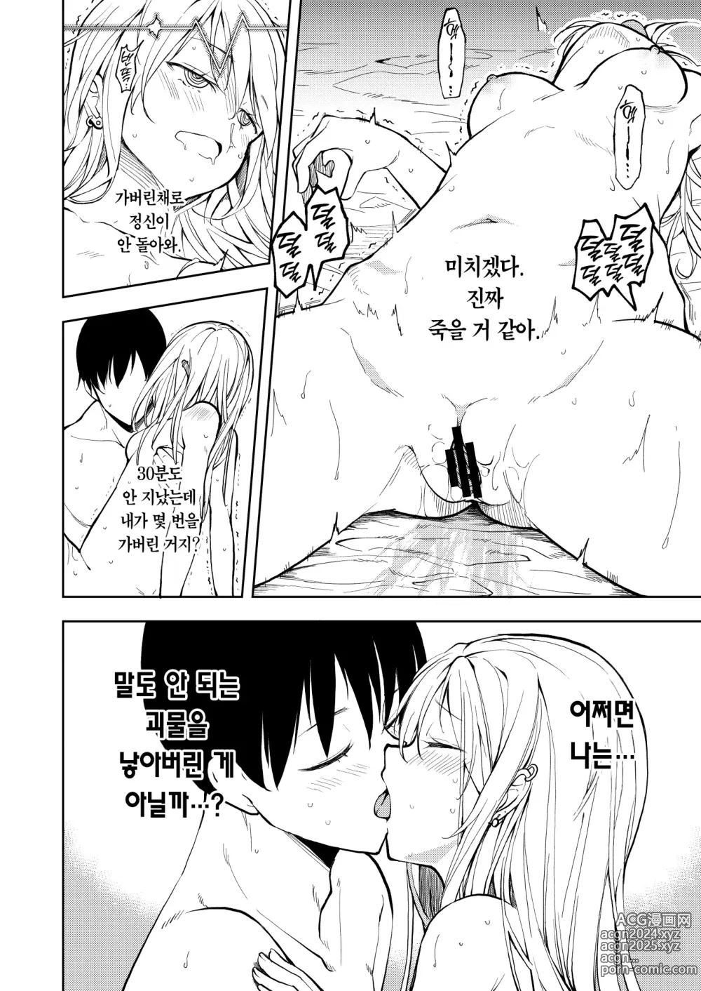 Page 52 of doujinshi 살 빼자 토마 군!!