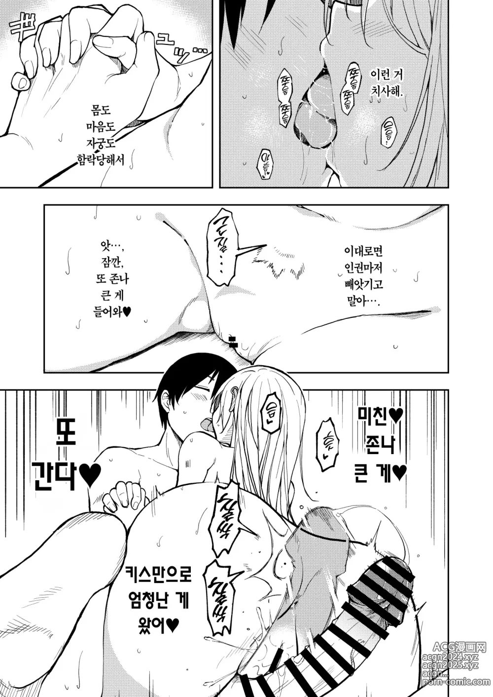 Page 53 of doujinshi 살 빼자 토마 군!!